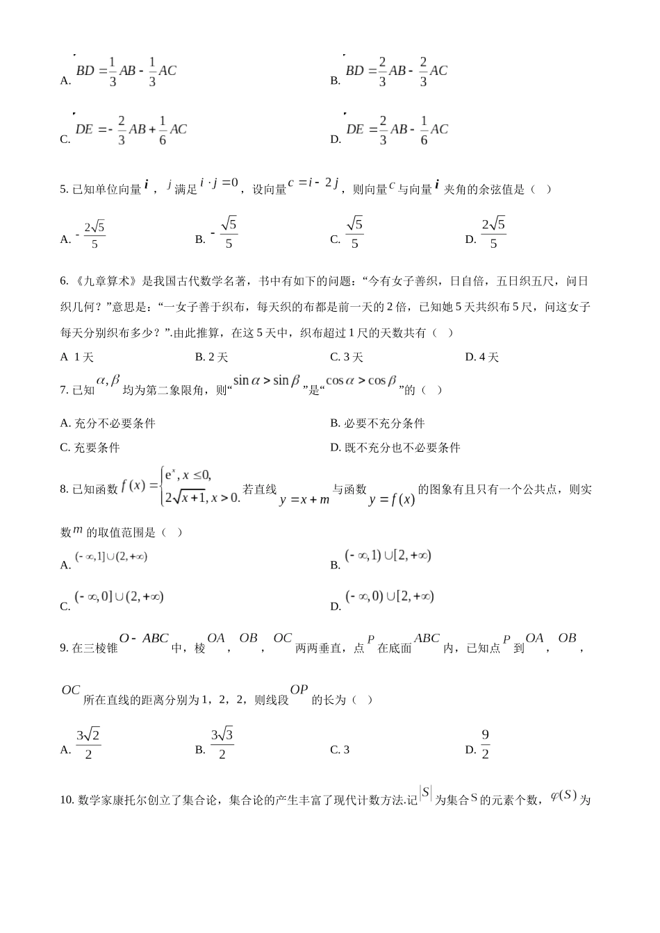 北京市朝阳区2024-2025学年高三上学期期中检测数学试卷.docx_第2页