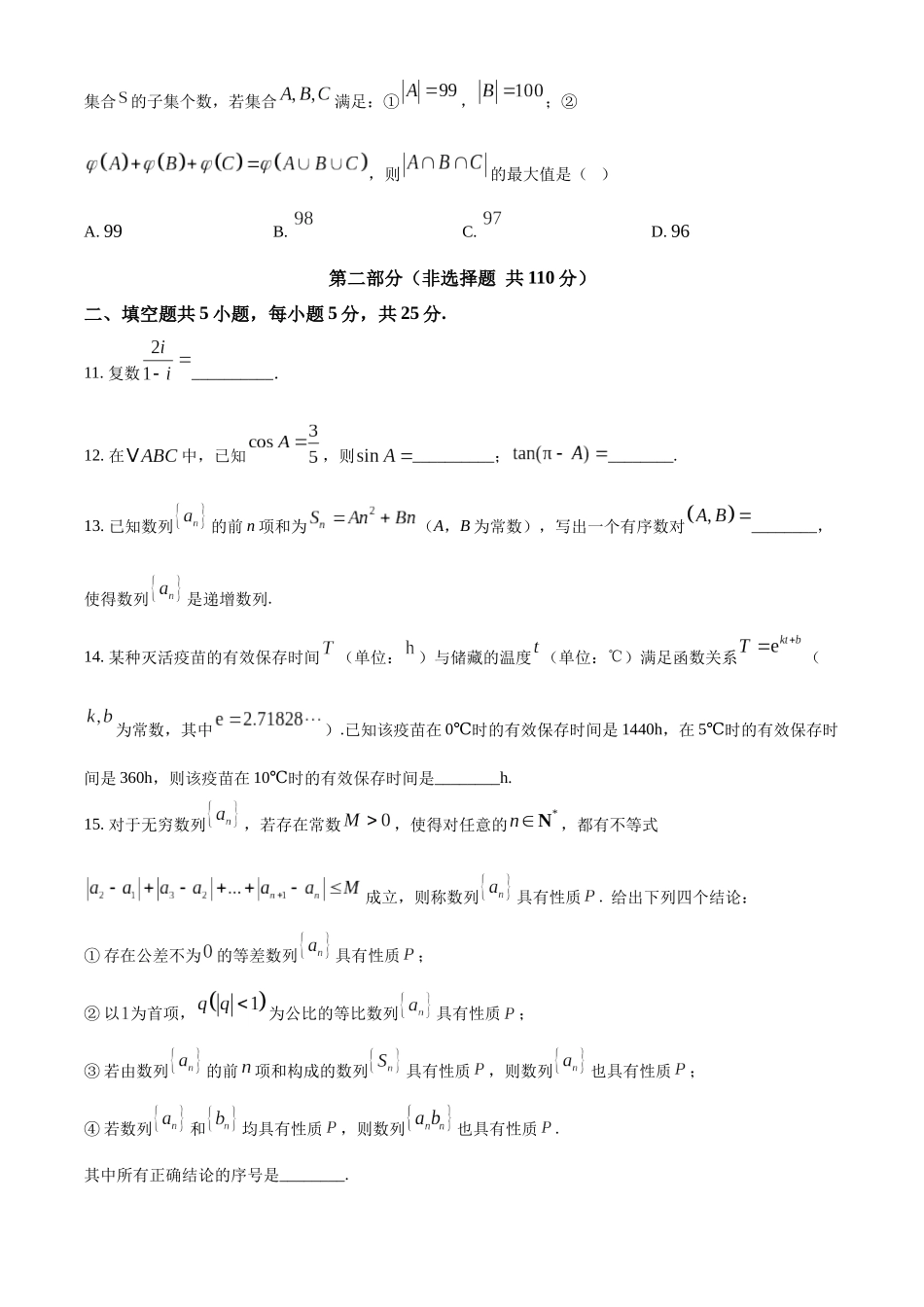北京市朝阳区2024-2025学年高三上学期期中检测数学试卷.docx_第3页