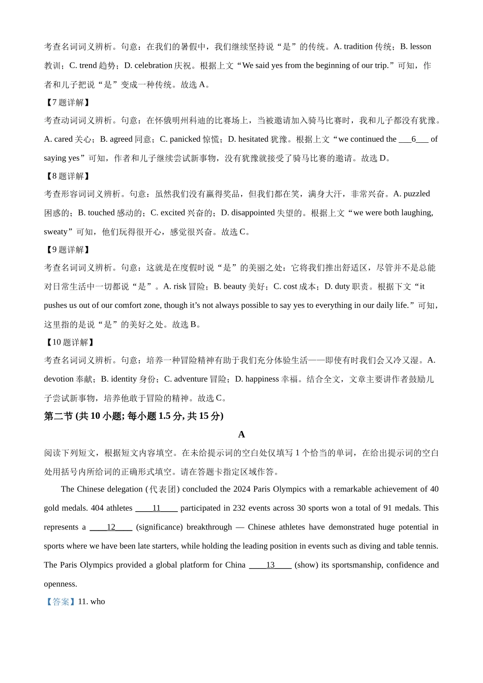 北京市朝阳区2024-2025学年高三上学期期中考试英语试题含解析.docx_第3页