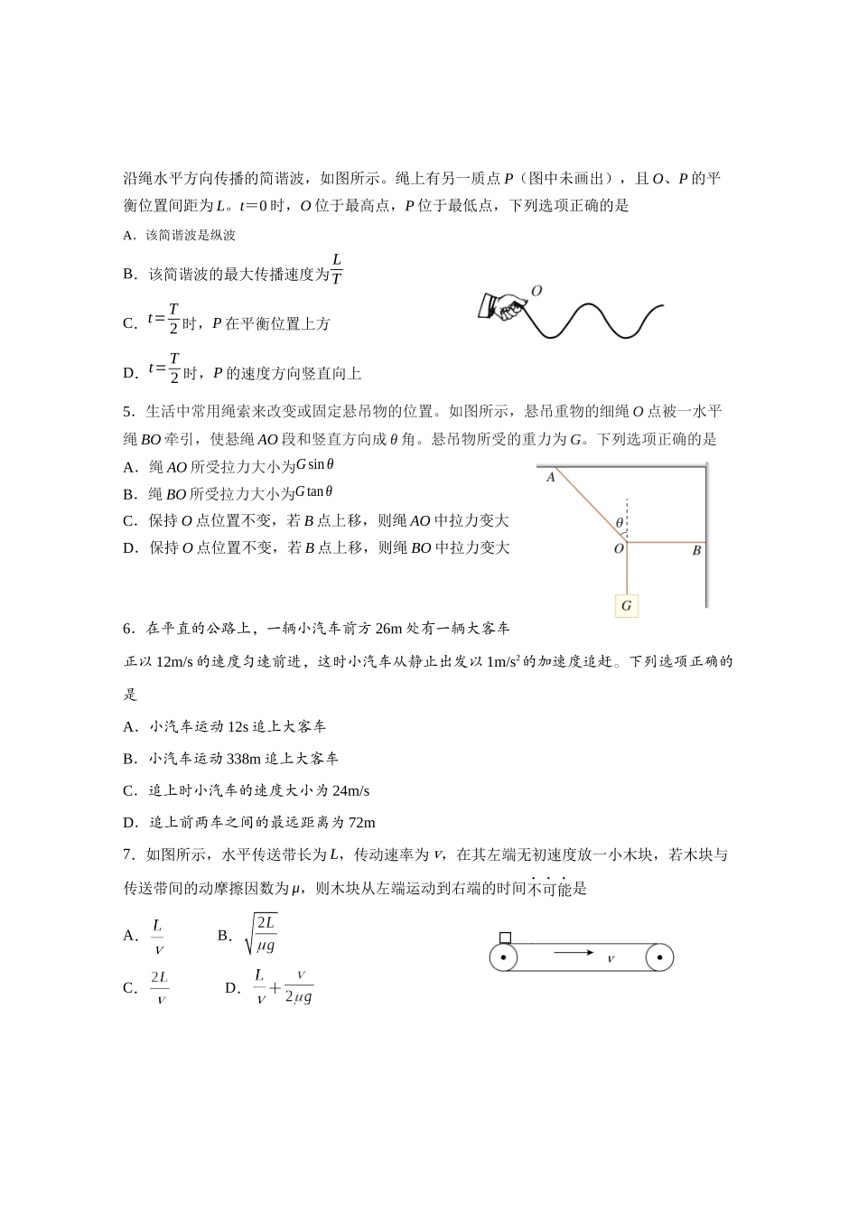 北京市朝阳区2024-2025学年高三上学期期中质量检测物理试卷.docx_第2页