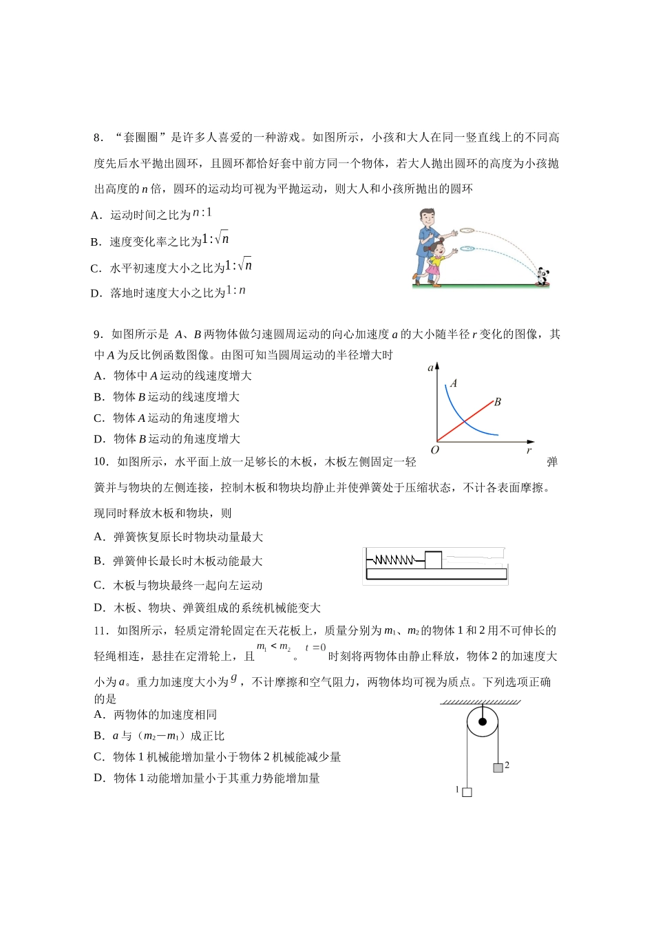北京市朝阳区2024-2025学年高三上学期期中质量检测物理试卷.docx_第3页