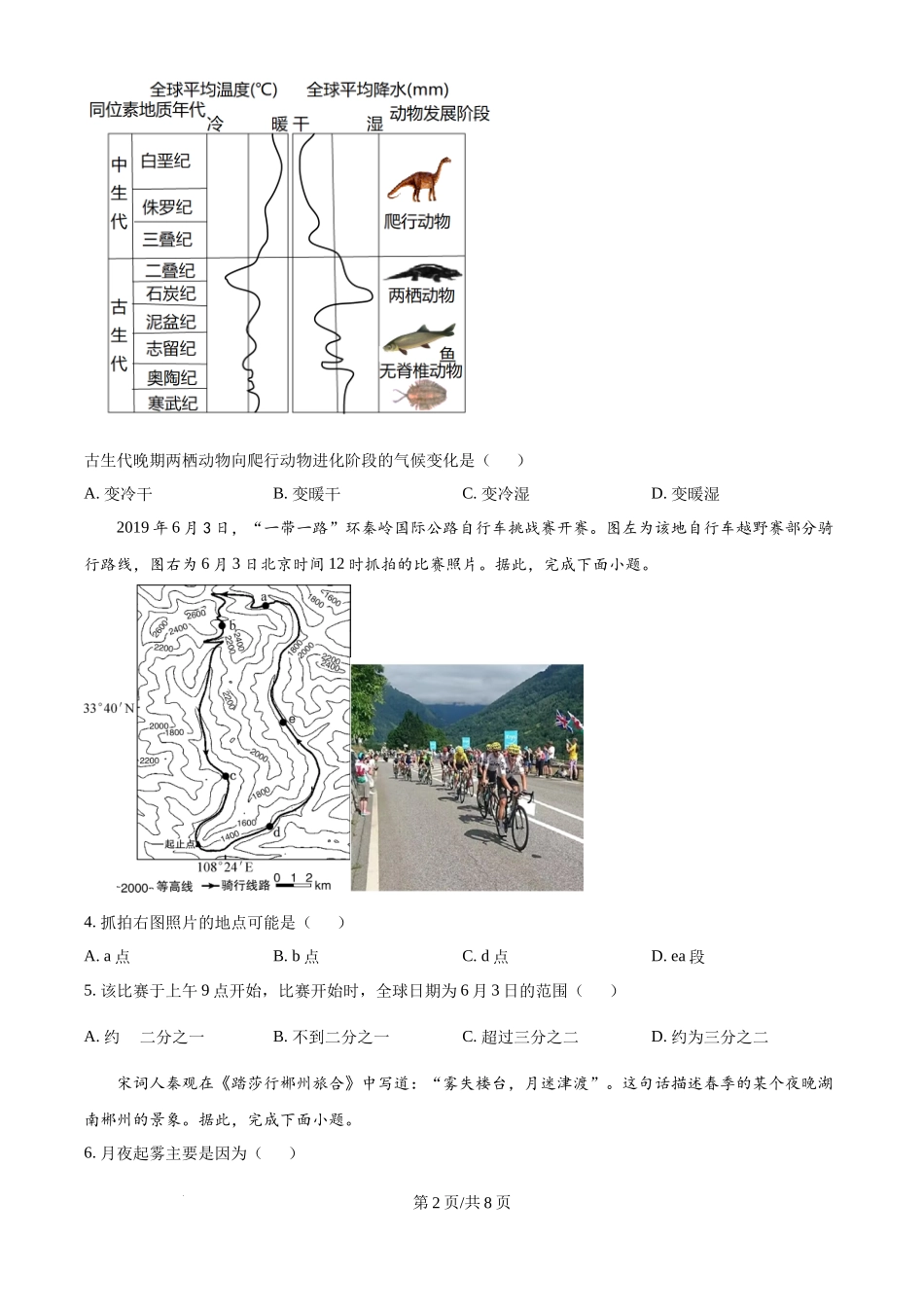 北京市中国人民大学附属中学2024-2025学年高三上学期10月月考地理试题（原卷版）.docx_第2页