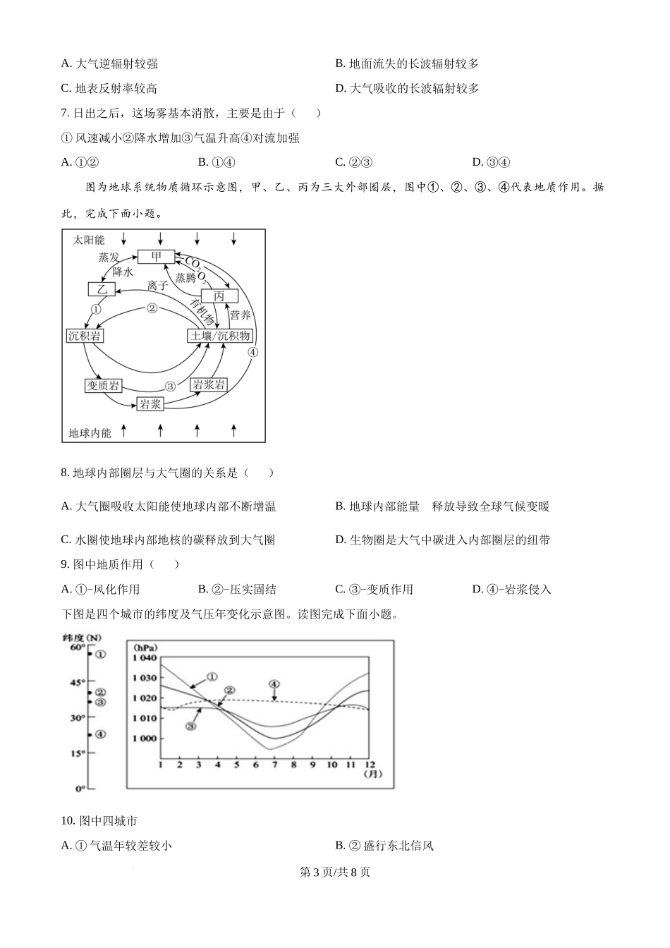 北京市中国人民大学附属中学2024-2025学年高三上学期10月月考地理试题（原卷版）.docx_第3页