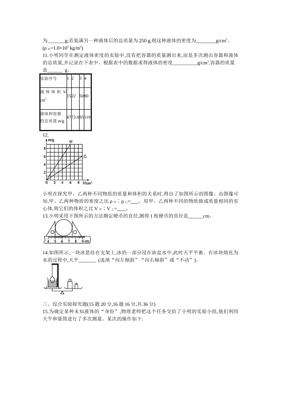 北师大【八年级上册】第2章 物质世界的尺度、质量和密度2.docx_第2页