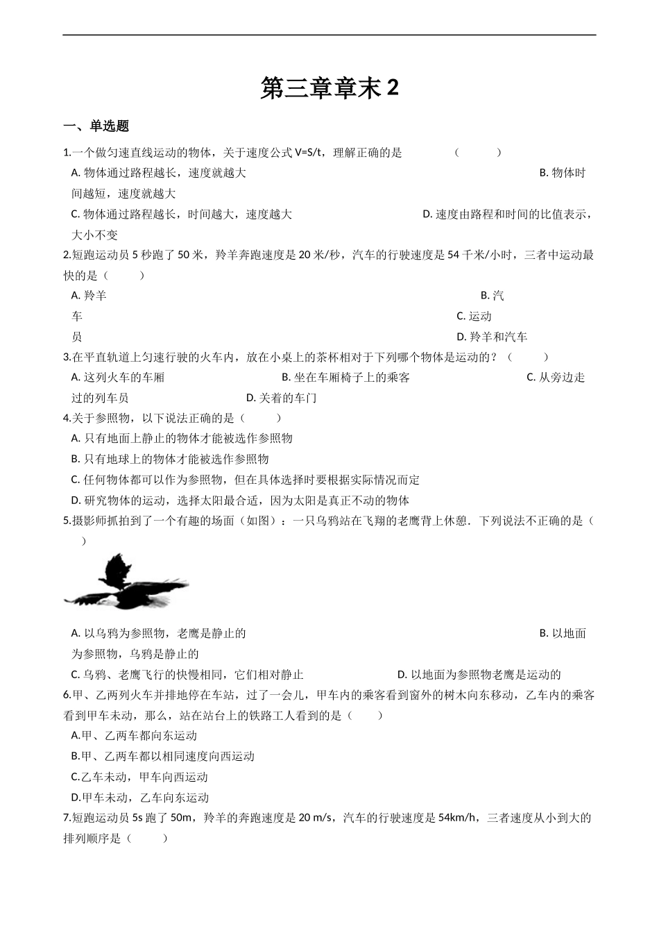 北师大【八年级上册】第3章 物质的简单运动 1.docx_第1页