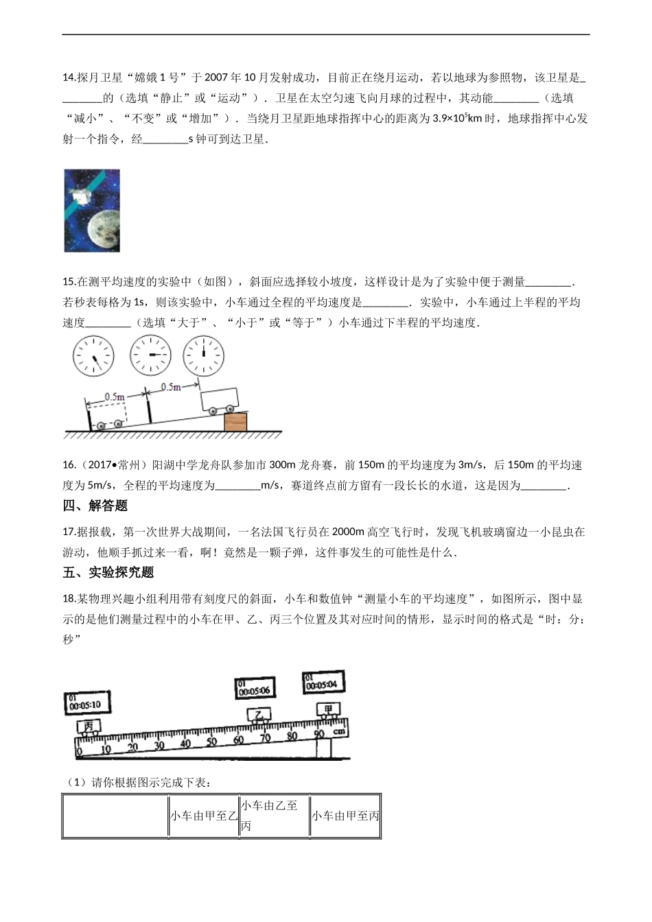 北师大【八年级上册】第3章 物质的简单运动 1.docx_第3页