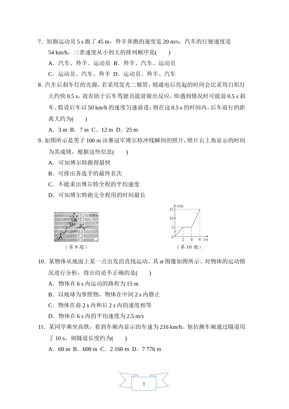 北师大【八年级上册】第3章 物质的简单运动3.doc_第2页