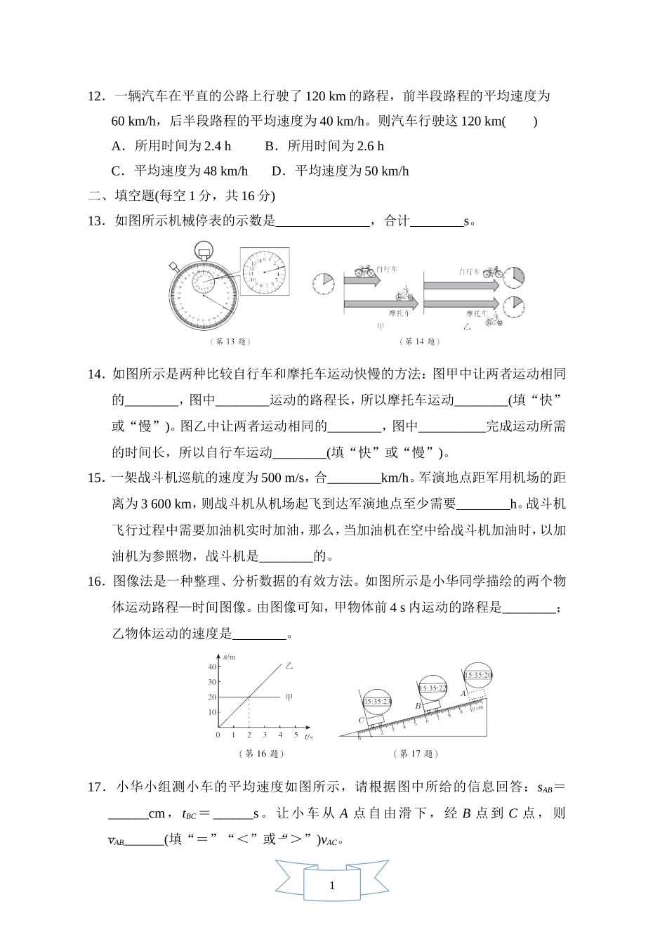 北师大【八年级上册】第3章 物质的简单运动3.doc_第3页