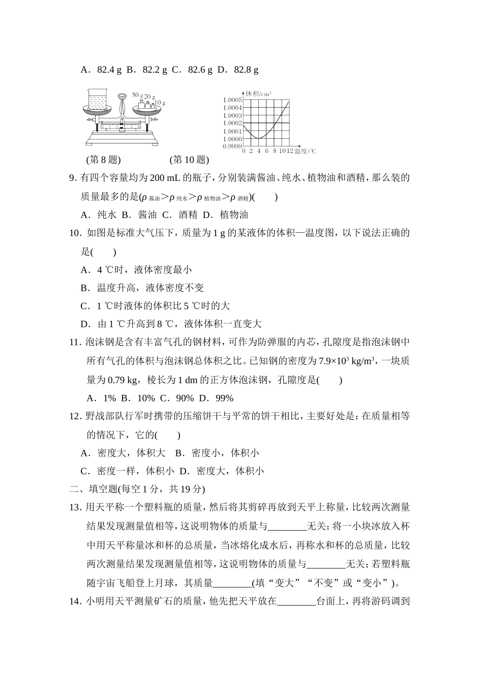 北师大【八年级上册】第二章达标检测卷.doc_第2页