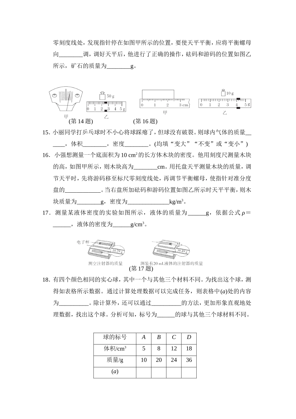 北师大【八年级上册】第二章达标检测卷.doc_第3页