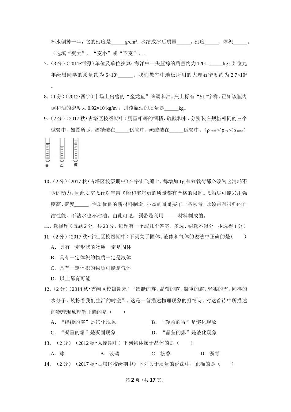 北师大版物理八年级上册期中卷1.doc_第2页