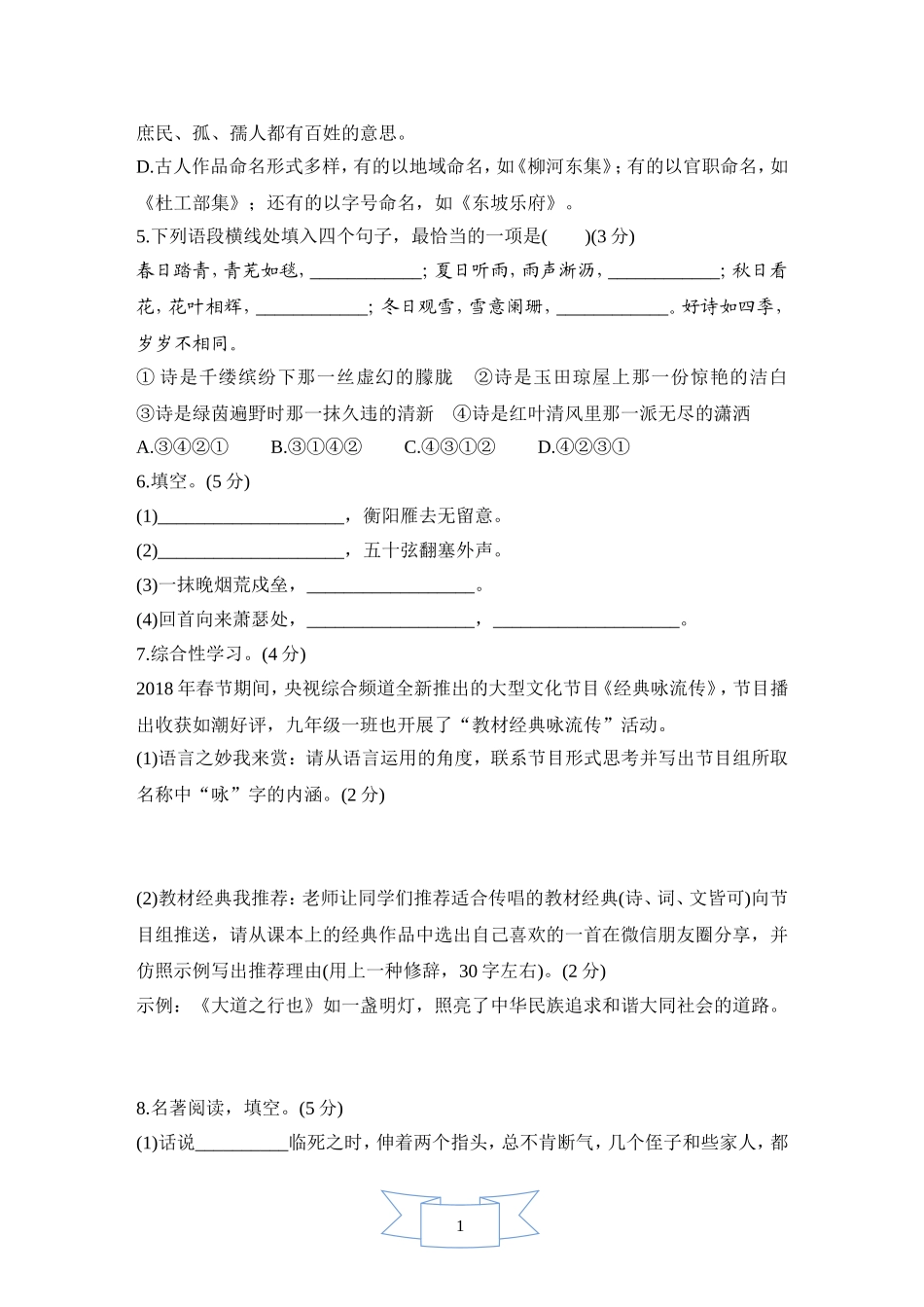 部编版九年级语文第二学期期中检测卷.doc_第2页