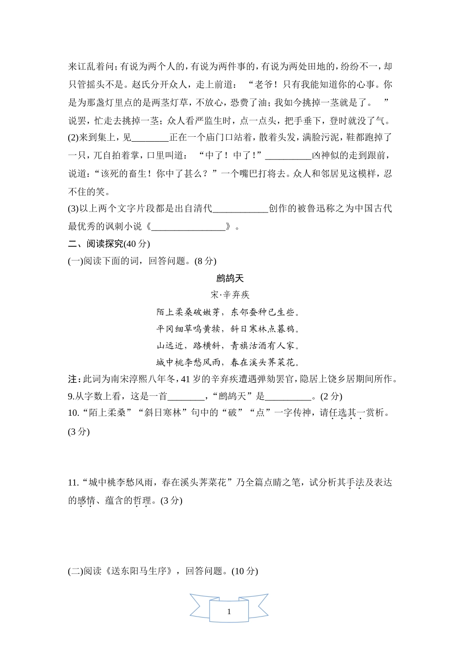部编版九年级语文第二学期期中检测卷.doc_第3页