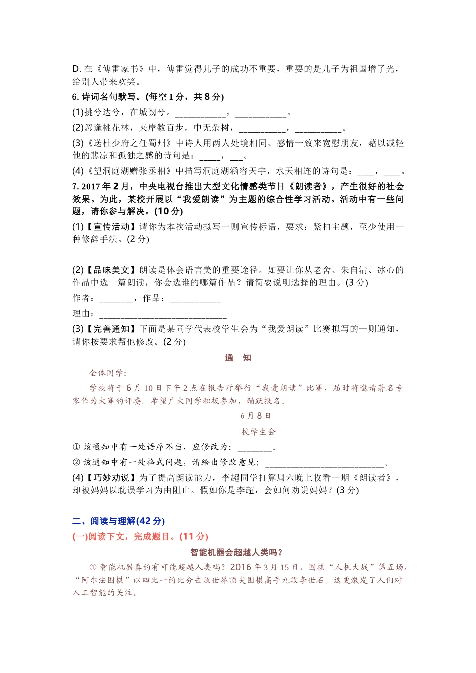 部编版九年级语文下册期中检测卷 .docx_第2页