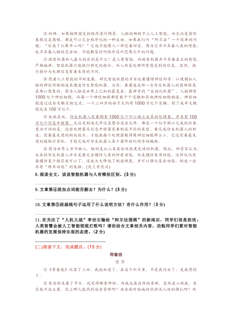 部编版九年级语文下册期中检测卷 .docx_第3页