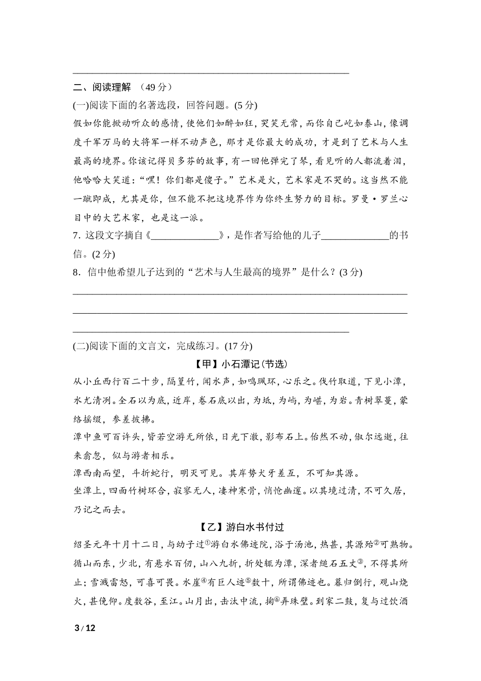 部编版语文八年级下册期中检测卷 (1) .doc_第3页