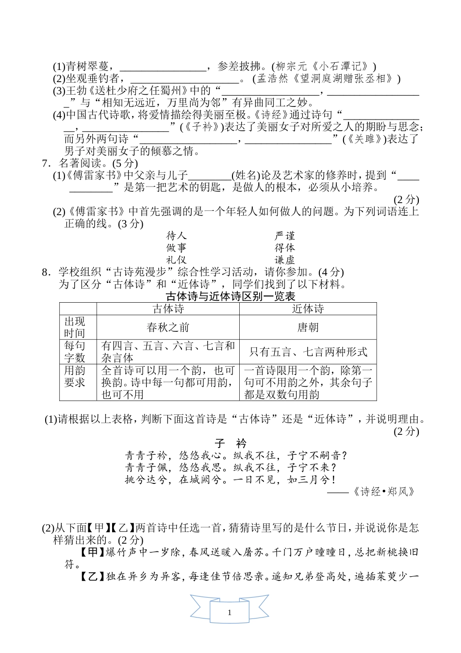 部编版语文八年级下册期中检测卷 (2) .doc_第2页