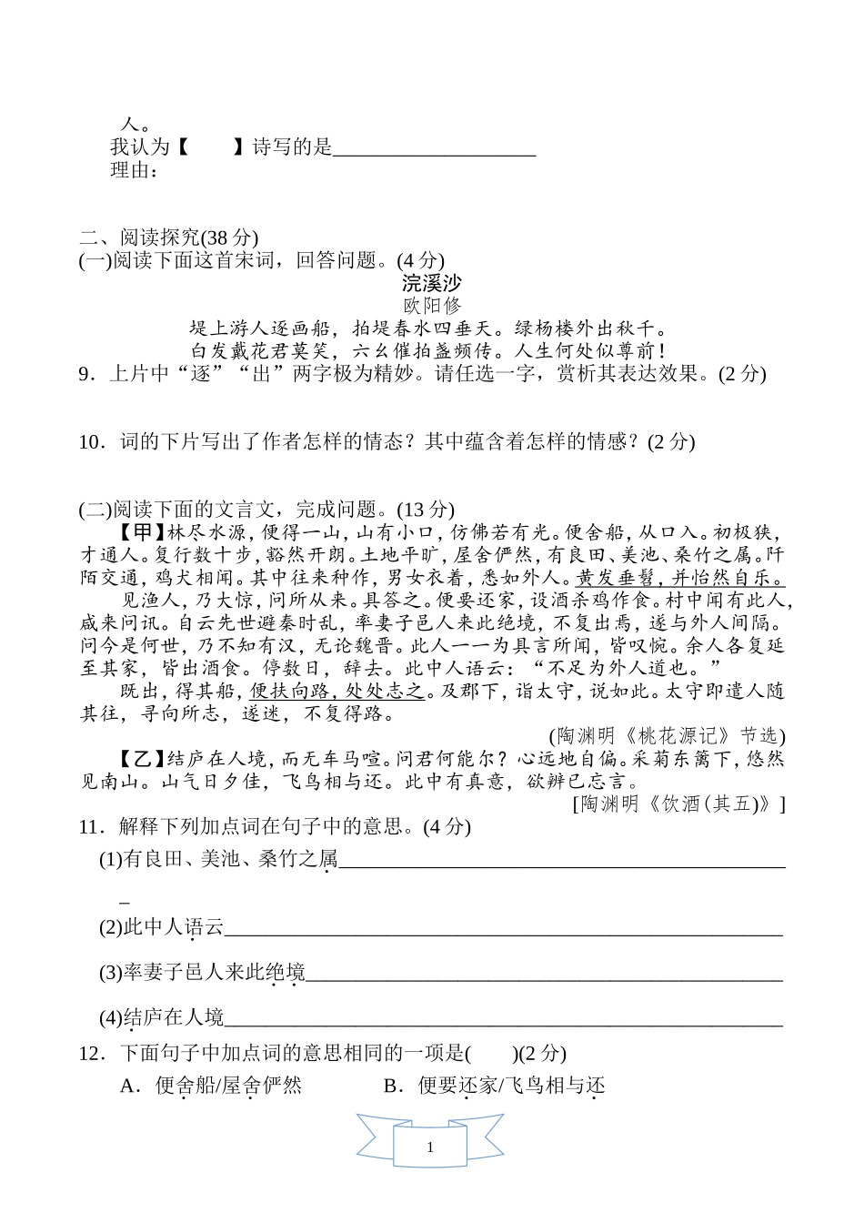部编版语文八年级下册期中检测卷 (2) .doc_第3页
