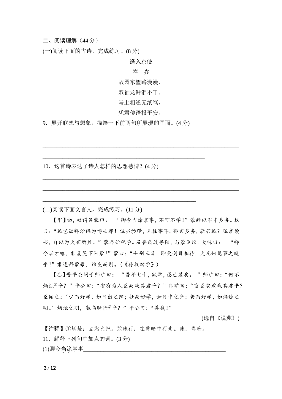 部编版语文七年级期中测试卷 (1).doc_第3页