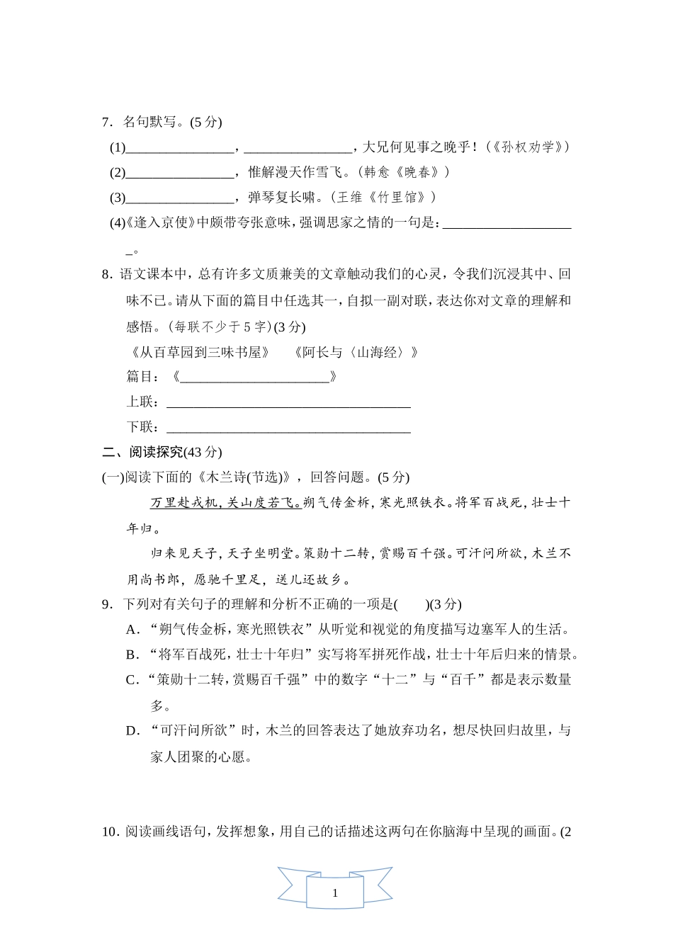 部编版语文七年级期中测试卷 (2).doc_第3页