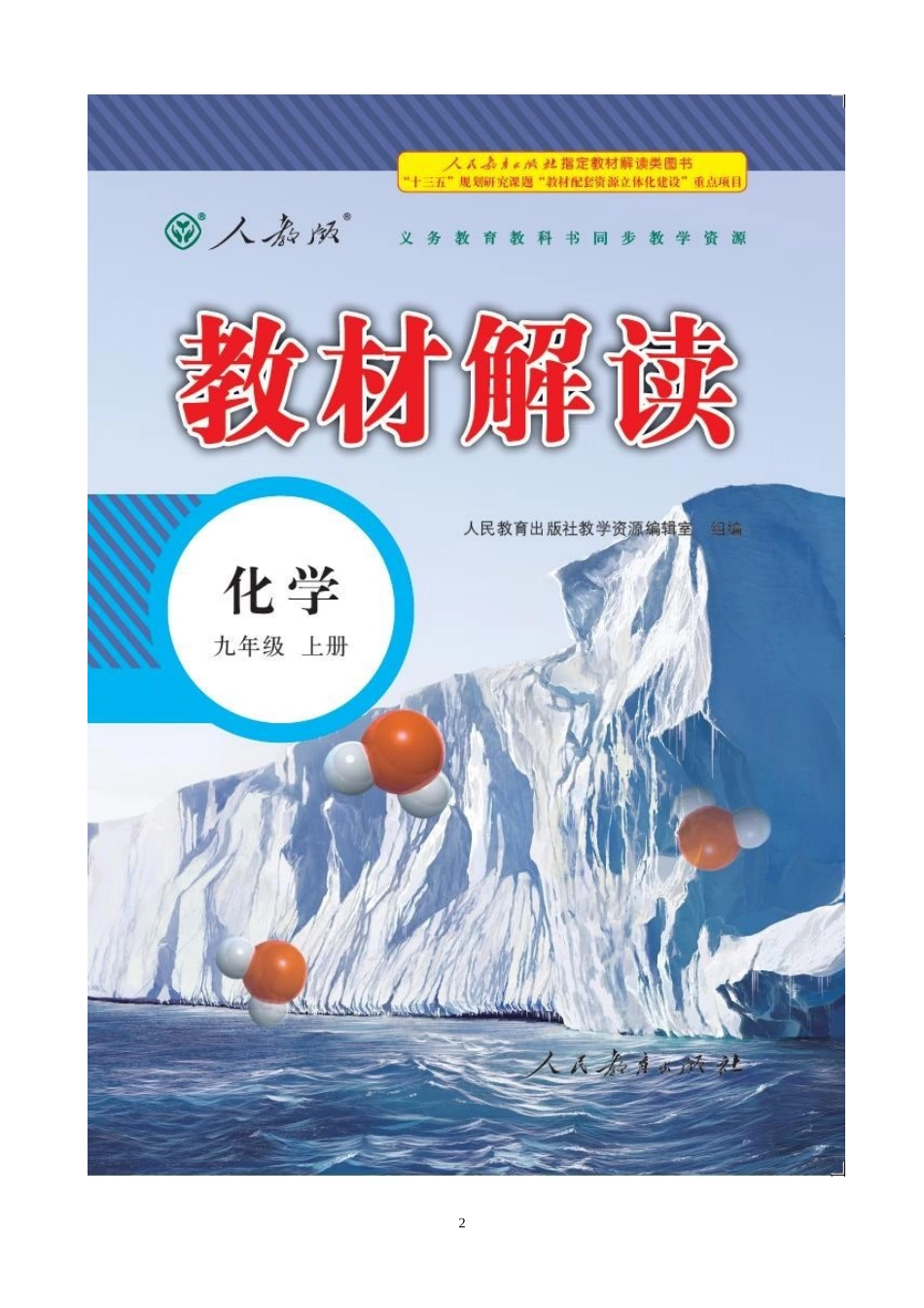 初中化学九年级上册同步练习及答案(第3单元课题4 离子）.doc_第2页