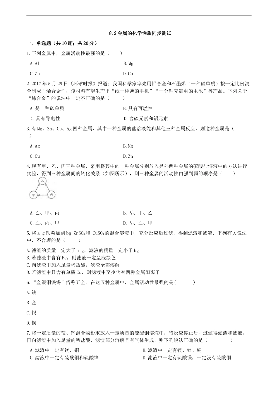 初中化学九年级下人教版8.2  金属的化学性质.docx_第3页