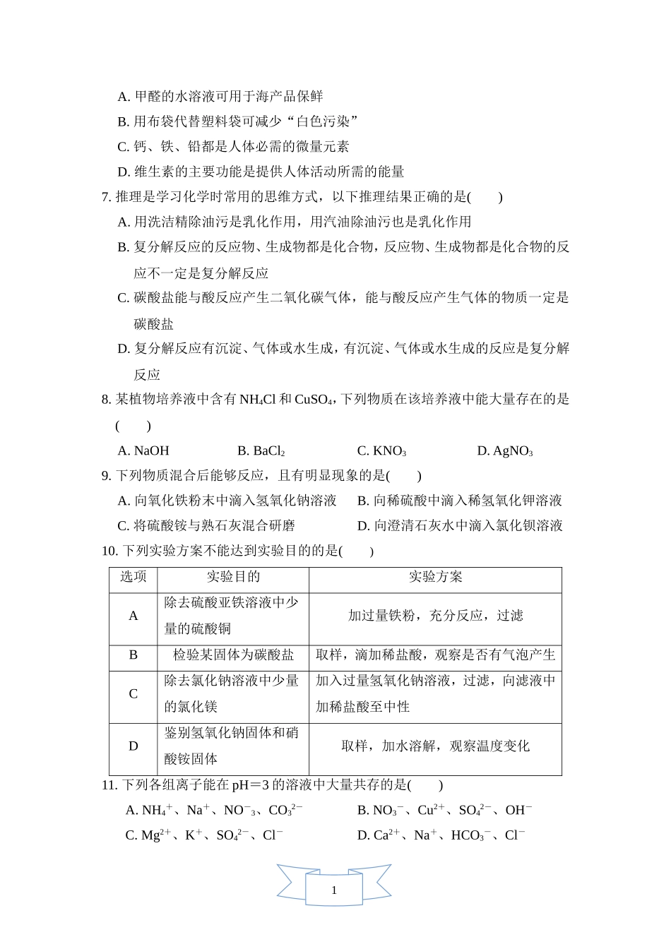 初中化学九年级下人教版期末达标检测卷.doc_第2页