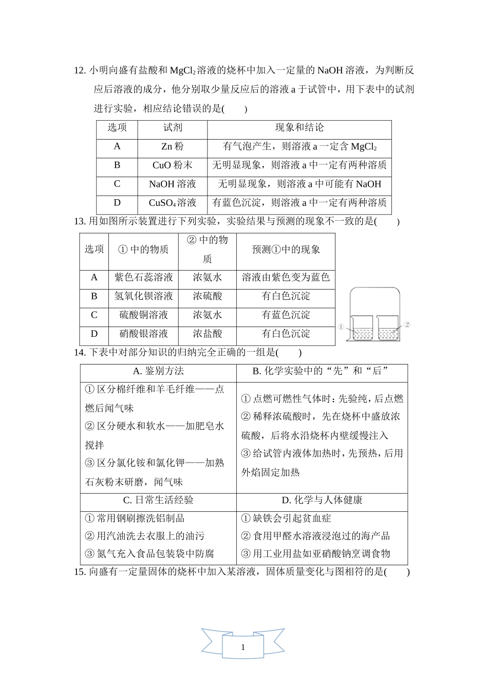 初中化学九年级下人教版期末达标检测卷.doc_第3页