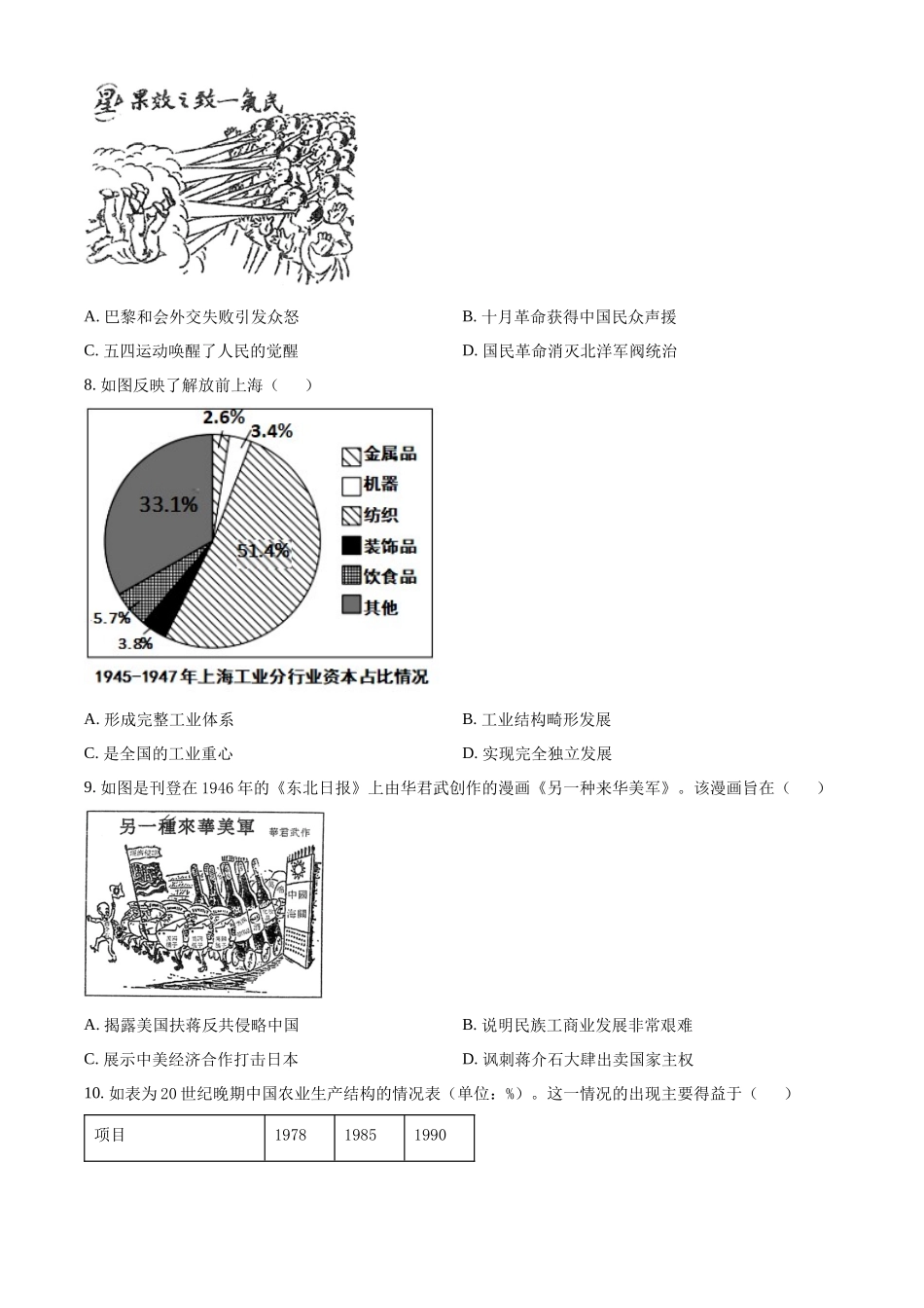 湖北省武汉市华中师范大学第一附属中学2024-2025学年高三上学期期中考试历史试题.docx_第2页