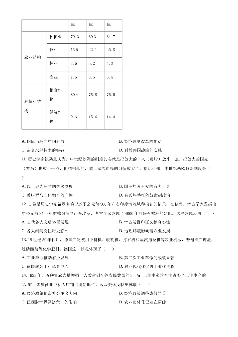 湖北省武汉市华中师范大学第一附属中学2024-2025学年高三上学期期中考试历史试题.docx_第3页