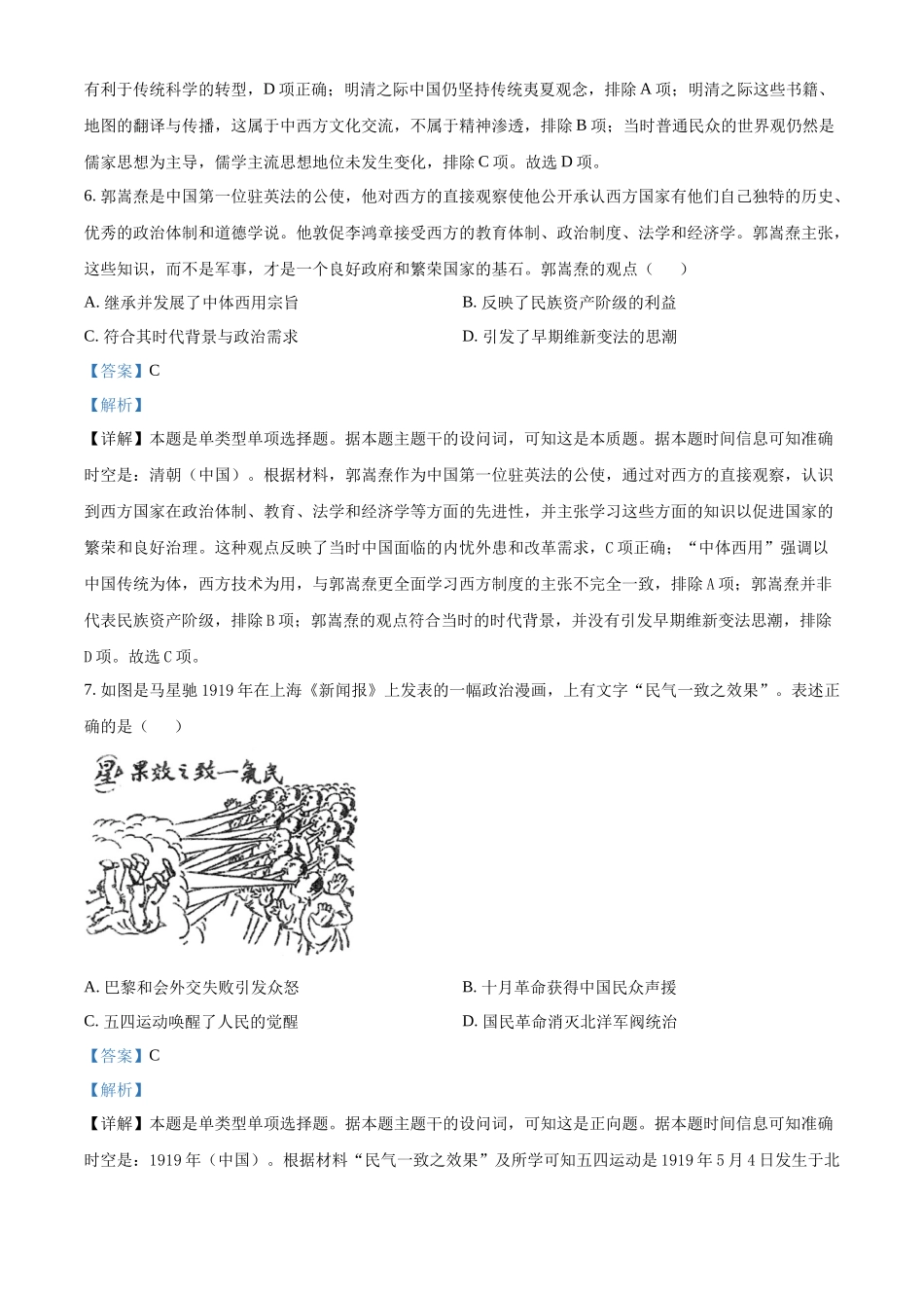 湖北省武汉市华中师范大学第一附属中学2024-2025学年高三上学期期中考试历史试题含解析.docx_第3页