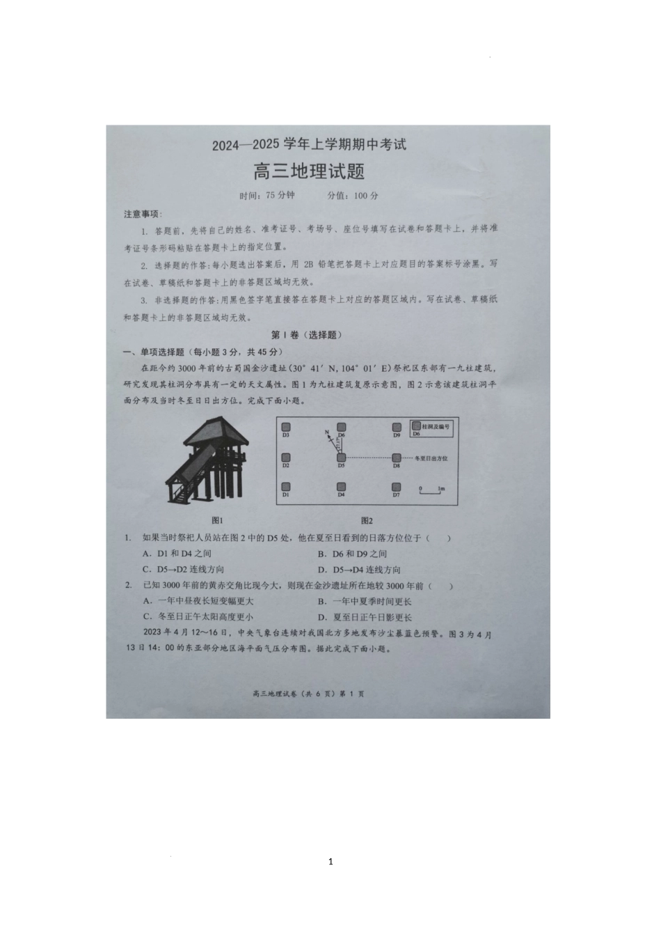 湖北省新高考协作体2024-2025学年高三上学期11月期中地理试题.docx_第1页