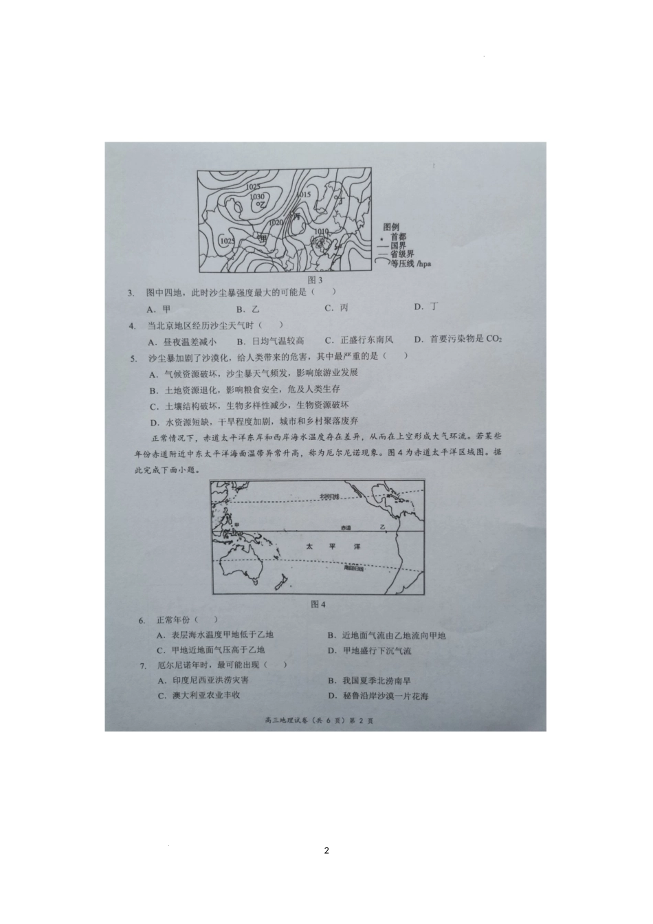 湖北省新高考协作体2024-2025学年高三上学期11月期中地理试题.docx_第2页