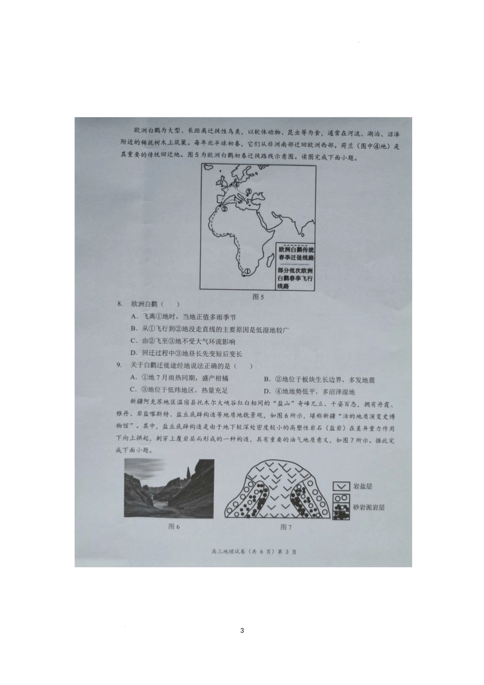 湖北省新高考协作体2024-2025学年高三上学期11月期中地理试题.docx_第3页