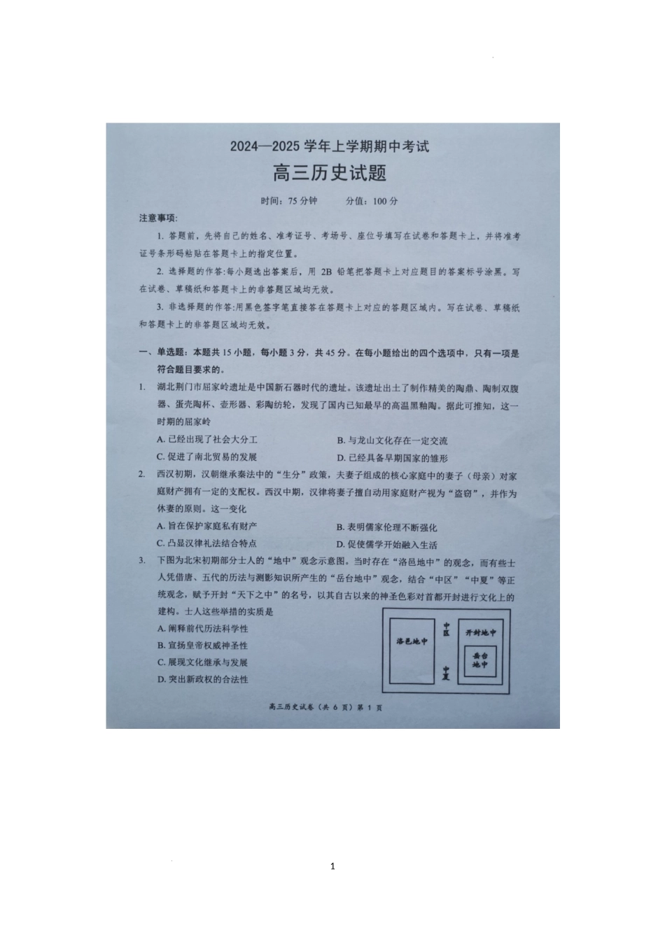 湖北省新高考协作体2024-2025学年高三上学期11月期中考试历史试题.docx_第1页