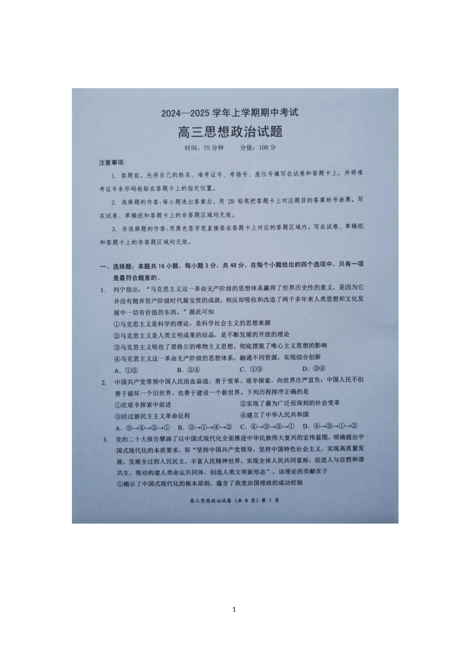 湖北省新高考协作体2024-2025学年高三上学期11月期中联考政治试题.docx_第1页