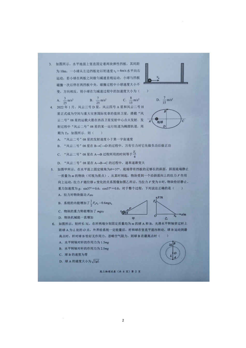 湖北省新高考协作体2024-2025学年高三上学期11月期中物理试题.docx_第2页