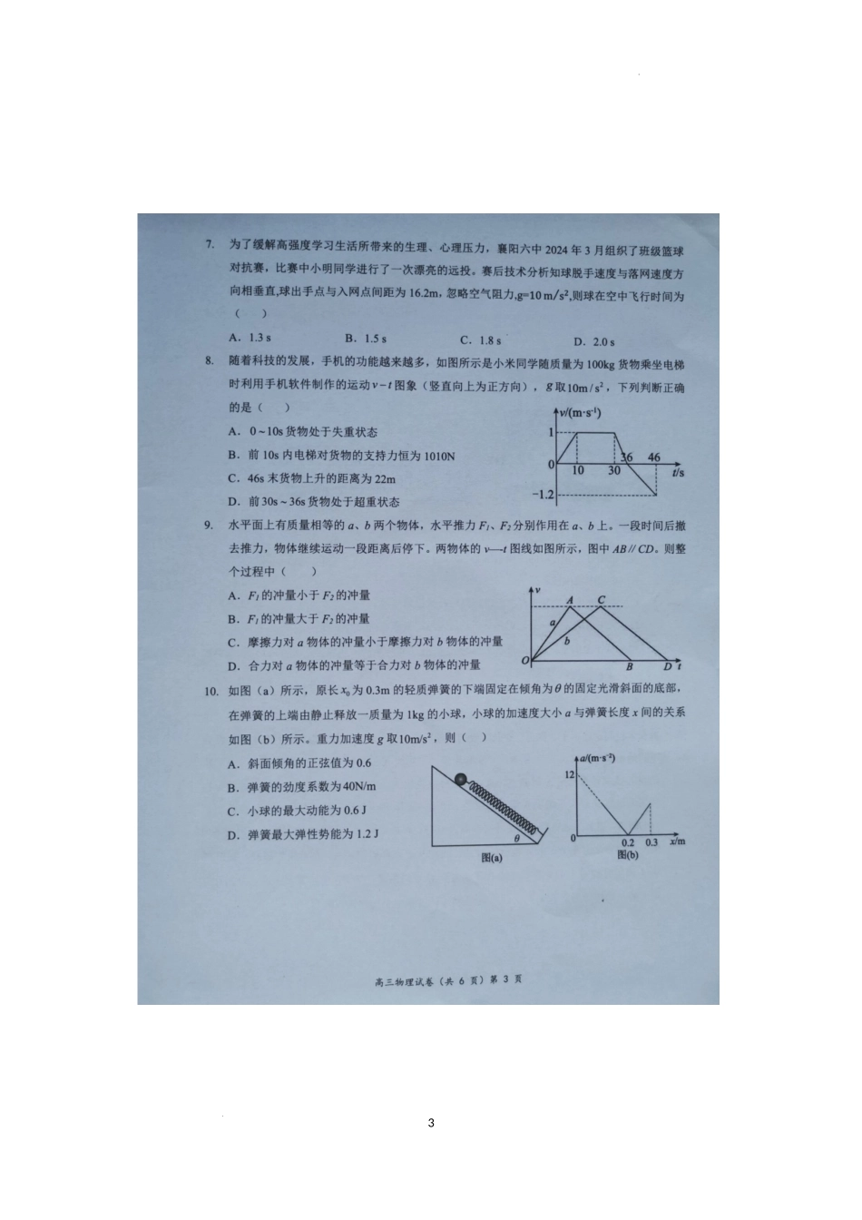 湖北省新高考协作体2024-2025学年高三上学期11月期中物理试题.docx_第3页