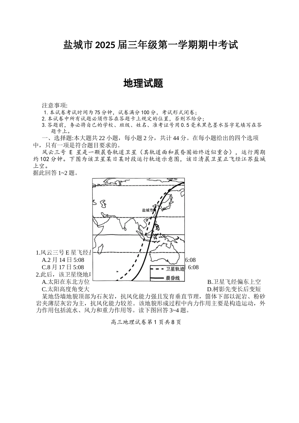 江苏省盐城市2024-2025学年高三上学期11月期中地理试题.docx_第1页