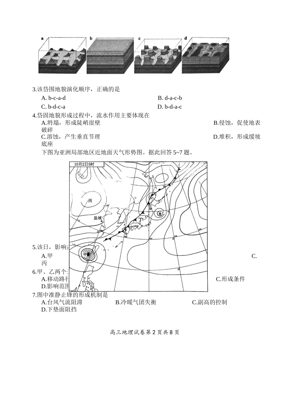 江苏省盐城市2024-2025学年高三上学期11月期中地理试题.docx_第2页