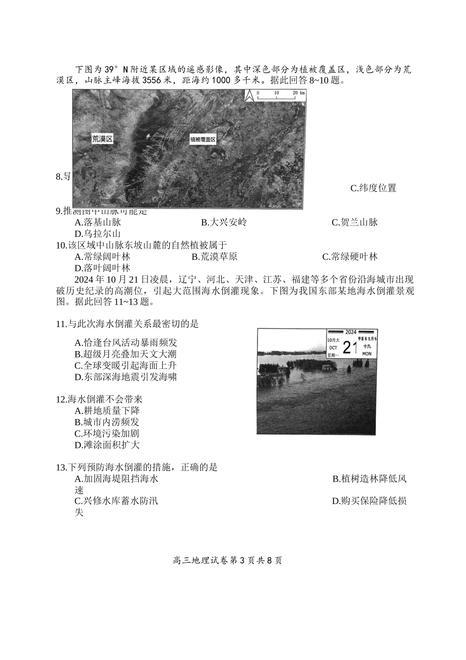 江苏省盐城市2024-2025学年高三上学期11月期中地理试题.docx_第3页