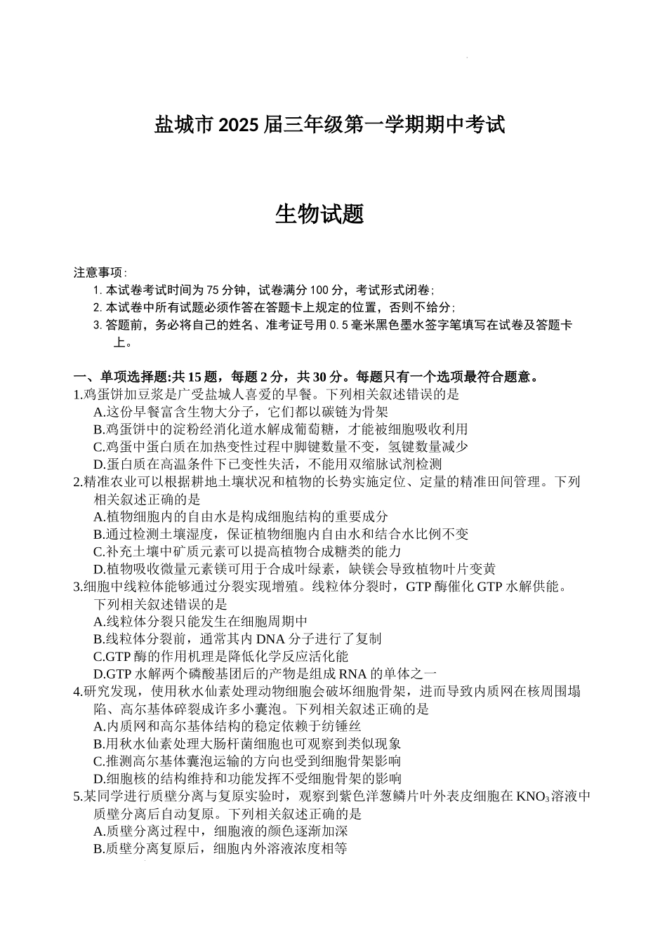 江苏省盐城市2024-2025学年高三上学期11月期中考试 生物.docx_第1页