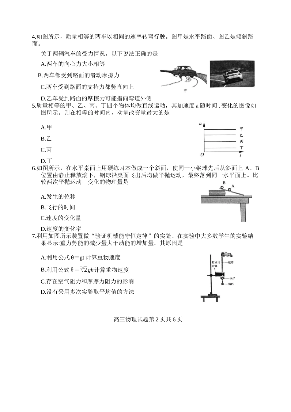 江苏省盐城市2024-2025学年高三上学期11月期中物理试题.docx_第2页