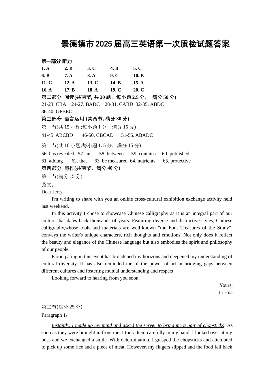 江西省景德镇市高三第一次质量检测英语试题答案.docx_第1页