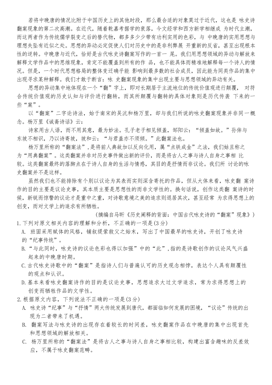 山东名校考试联盟2024-2025学年高三上学期期中检测语文试题（含答案）.docx_第2页