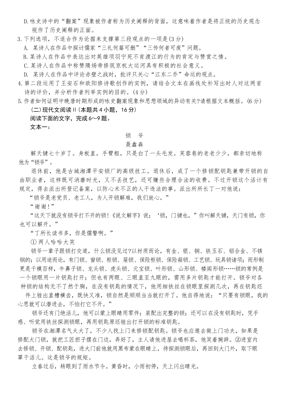 山东名校考试联盟2024-2025学年高三上学期期中检测语文试题（含答案）.docx_第3页