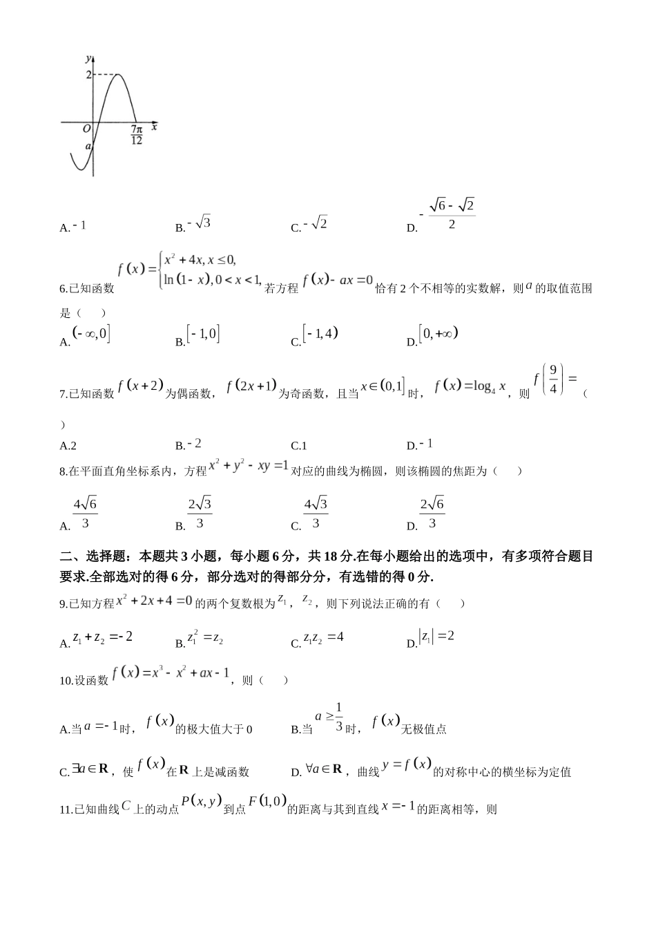 山东省百师联考2024-2025学年高三上学期期中考试数学试题（含解析）.docx_第2页