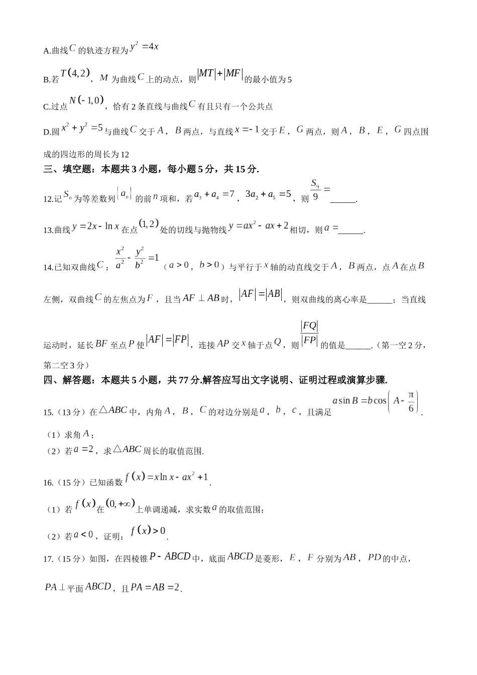 山东省百师联考2024-2025学年高三上学期期中考试数学试题（含解析）.docx_第3页