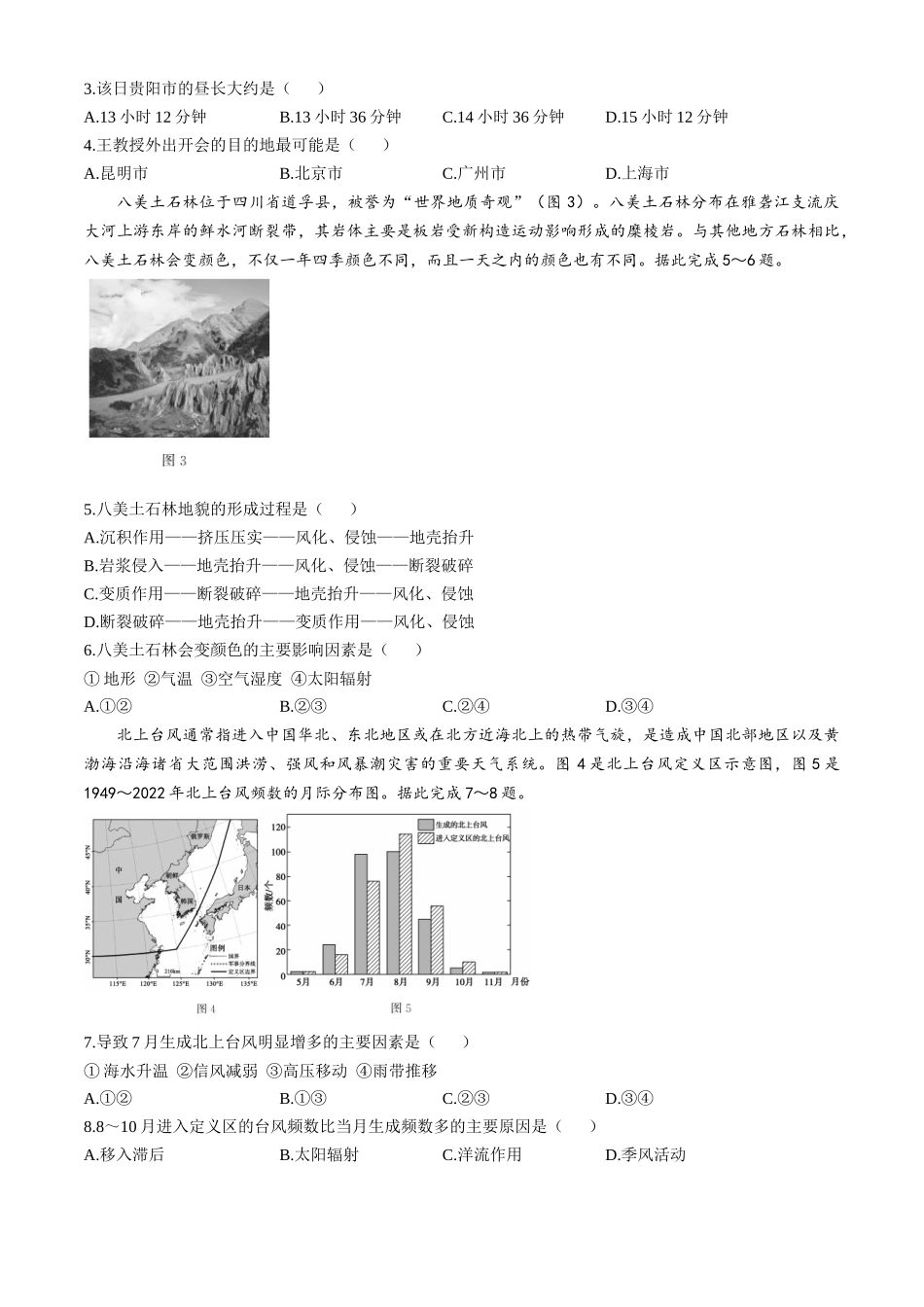 山东省德州市2024-2025学年高三上学期期中考试地理试题含答案.docx_第2页