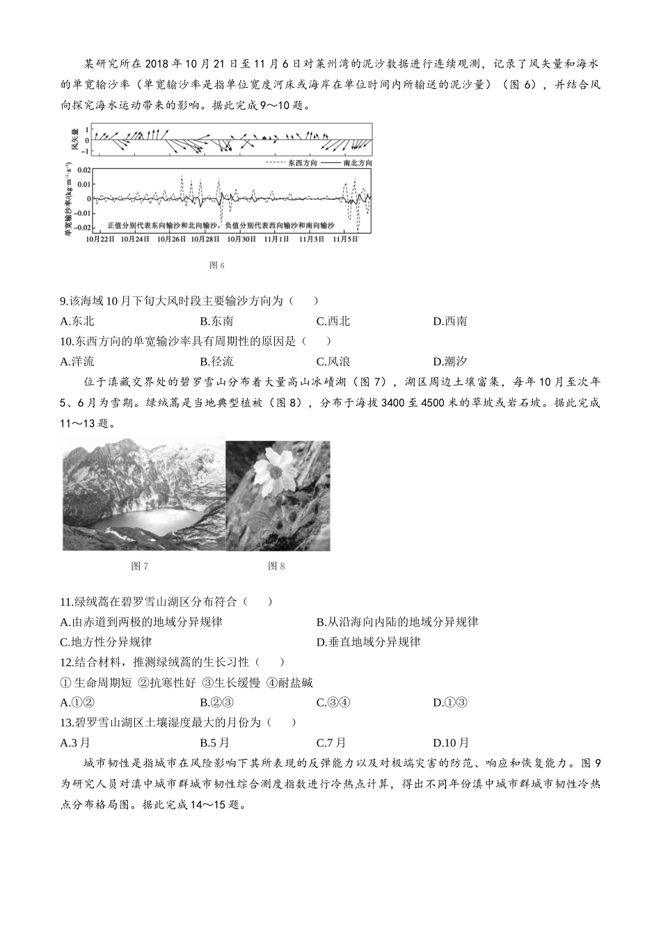 山东省德州市2024-2025学年高三上学期期中考试地理试题含答案.docx_第3页